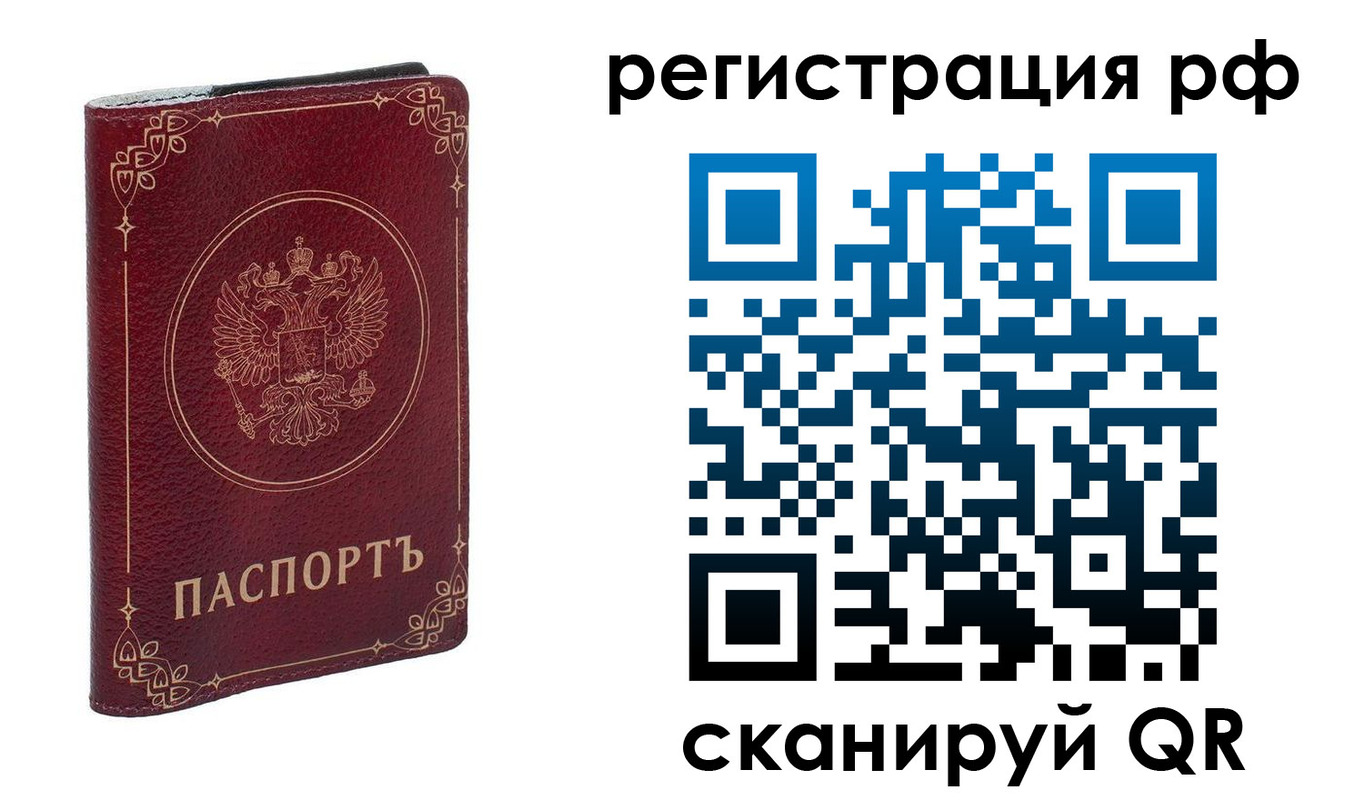 временная прописка в Семилуках