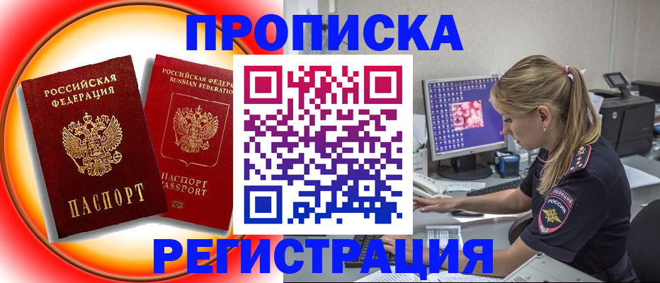 временная регистрация недорого в Семилуках