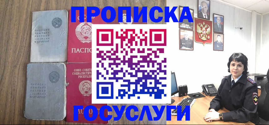 купить прописку в Семилуках