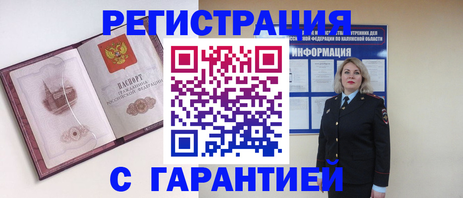 купить прописку в Семилуках