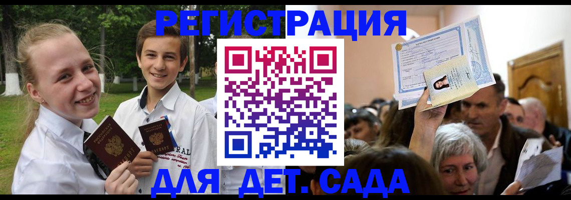 прописка для школы в Семилуках