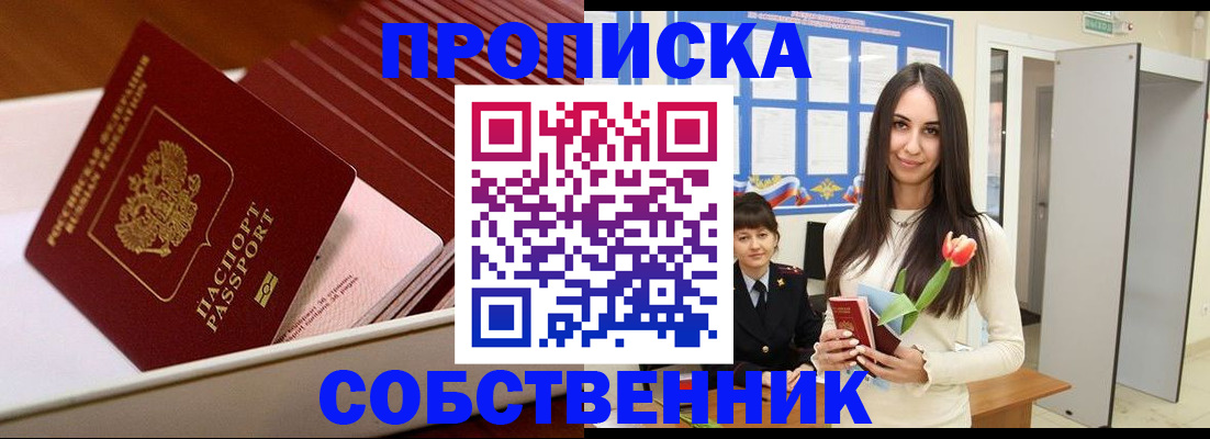 прописка для кредита в Семилуках