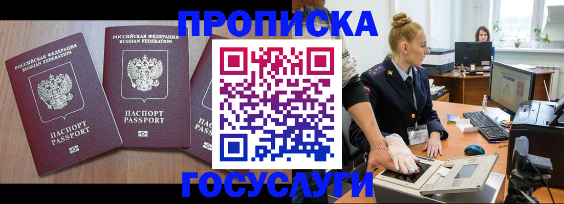 прописка поиск в Семилуках